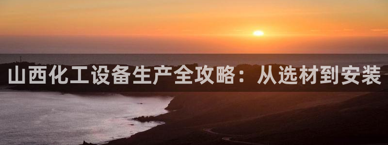 新宝gg平台―创造奇迹登录