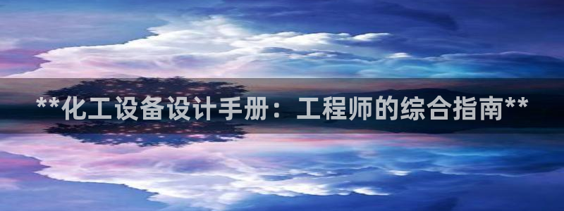 新宝gg6—创造奇迹官方登录