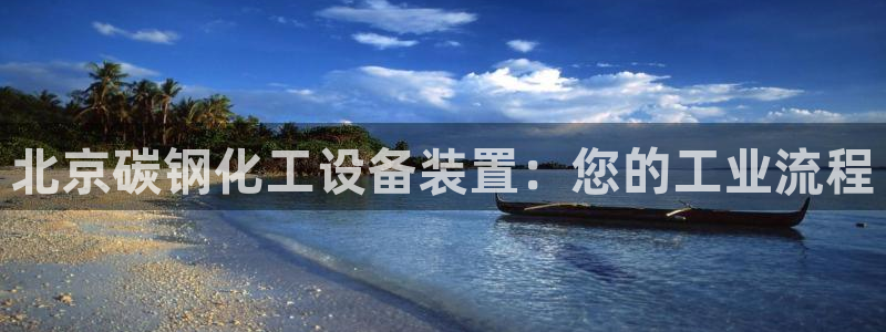 新宝gg—创造奇迹登录注册